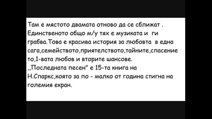 Новини:последната Песен