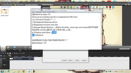 Как да си направим Hd видео с Camtasia Studio 7