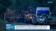 Държавата срещу войната на пътя: Премиерът поиска драконовски мерки срещу нарушителите