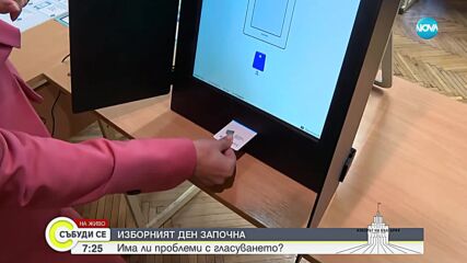 Изборният ден в София започна