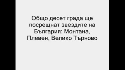 Турне 2009