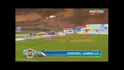 7.11.2009 Спортист Своге - Сливен 1 - 0 