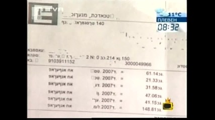 Господари На Ефира - Даржава И Език