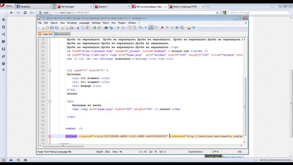 Html за начинаещи Урок 8 - правене на сайтове