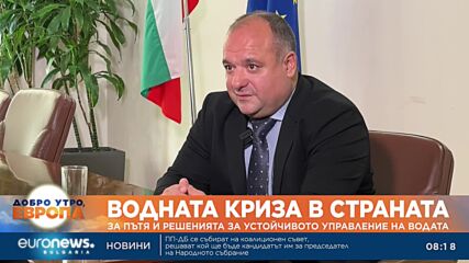 Министърът на МОСВ инж. Петър Димитров: Най-големият проблем са загубите във водопреносната мрежа