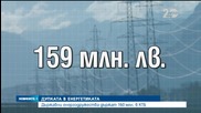 Държавни енергодружества държат 160 млн. в КТБ - Новините на Нова
