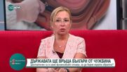 Държавата ще връща българи от чужбина: Достатъчен ли е само финансовият стимул