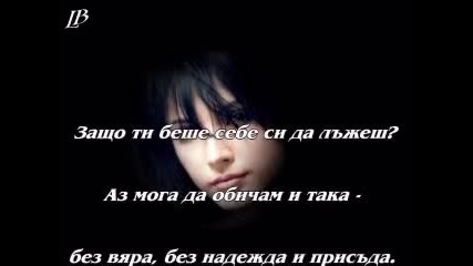 Не Си Виновен