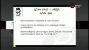 Преди ЦСКА 1948 - Арда