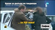 Капан за дилъри на тенджери - Господари на ефира (11.03.2015г.)