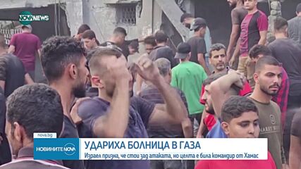 Над 50 загинали при обстрел на болница в Газа