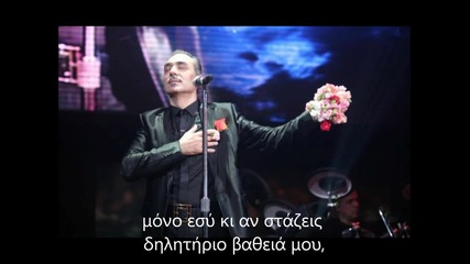 Notis Sfakianakis - To Finale Tis Kardias