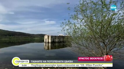 Подводна разходка в потопената църква на язовир "Жребчево"