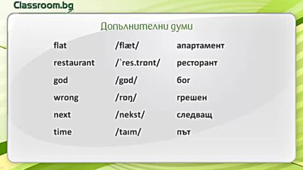 Онлайн Курс А1.1 Урок 5 -- Countries Държави нови думи