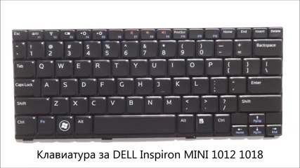 Нова клавиатура за Dell Inspiron Mini 1018, 1012 от онлайн магазин Screen.bg