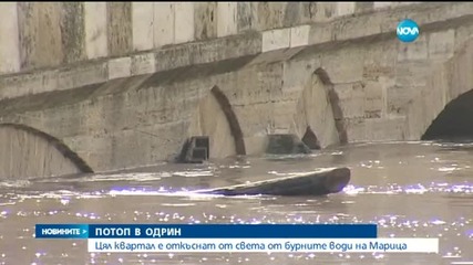 Наводнения в Турция заради прииждащите води от България