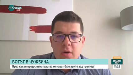 Как български доброволци от цял свят помагат на евроизборите