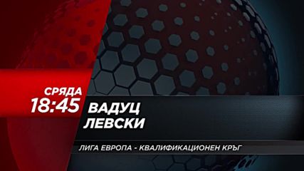 Футбол: Вадуц – Левски на 11 юли по DIEMA SPORT