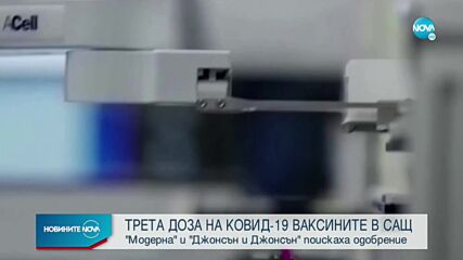 Новините на NOVA (13.10.2021 - 6.00)