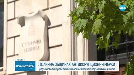 Терзиев: Има готов списък с мерки за антикорупционни действия