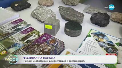 Фестивал на науката: Най-голямото научно събитие в България - „На кафе“ (09.05.2025)
