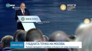 Руският президент с отговори на въпроси от чужди журналисти