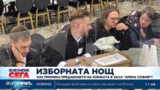 Изборната нощ: Как премина предаването на книжата в "Арена Армеец"?