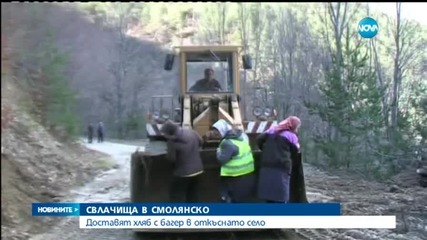 В Смолянско хлябът пристига с багери