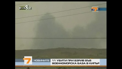 Бедствие с Библейски мащаби - 12 души загинаха при експлозия в Кипър