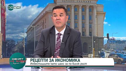 Никола Стоянов: Повишаването на заплатите и доходите ще подейства проинфлационно