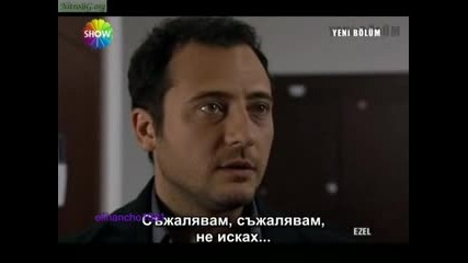 Езел Еп.12 ( Ezel ) Бг Суб. Част 1