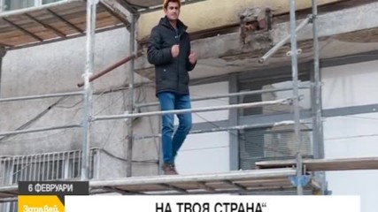 В "Здравей, България" на 6 февруари очаквайте