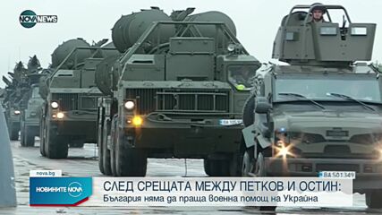 Новините на NOVA NEWS (19.03.2022 - 14:00)
