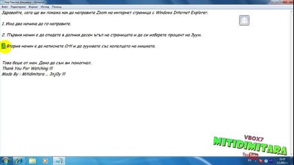 Как да зуумваме интернет страница с Windows Internet Explorer 
