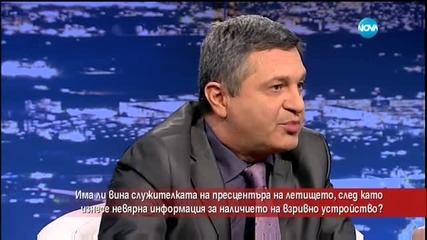 Има ли вина служителката на пресцентъра на летището?