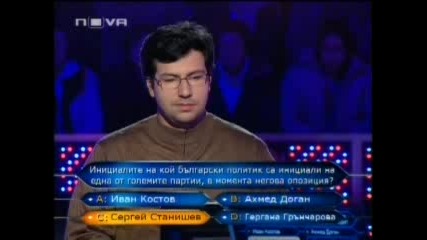 Стани Богат - Сезон Част 1 09.01.2008 