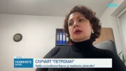 Случаят "Петрохан": Какви са основните версии за тройното убийство (ОБЗОР)