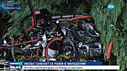 Малък самолет се разби в Македония