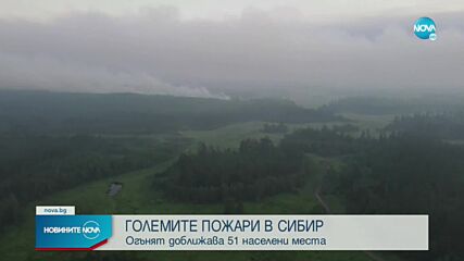 Новините на NOVA (19.07.2021 - 9.00)