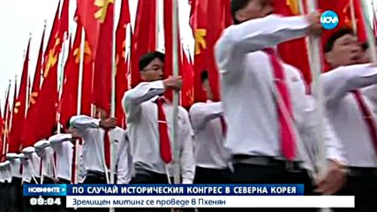 Зрелищен и масов митинг в севернокорейската столица Пхенян