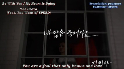 [eng Sub] The Seeya (feat. Tae Woon of Speed) – Be With You / My Heart Is Dying (dance Ver.) [mv Hd]