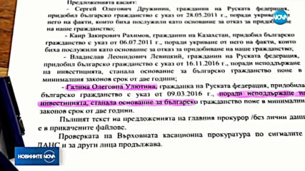 Цацаров поиска да се отнеме българското гражданство на четирима души