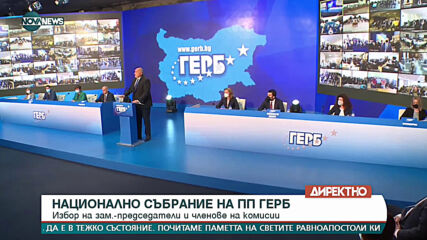 Борисов с реч на Националното събрание на ГЕРБ