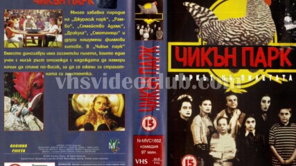 Чикън Парк: Паркът на пилетата (синхронен екип, дублаж на Мулти Видео Център, 06.11.1995 г.) (запис)