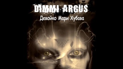 Dimmi Argus - Девойко Мари Хубава