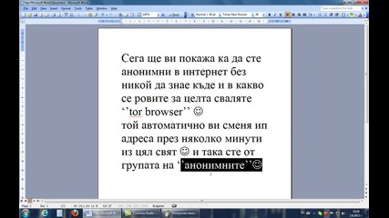 как да сме анонимни в интернет