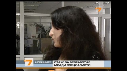 Отказват работа на младите хора - специалисти у нас - В омагьосан кръг, търси им се стаж