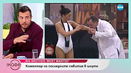 Big Brother: Most Wanted - коментар на последните събития в къщата - На кафе (12.11.2018)