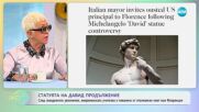 Италиански кмет покани скандално уволнена американска учителка във Флоренция - „На кафе”