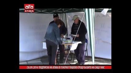 /26.09.2014/ Подписка на Атака в Генерал Тошево срещу базите на Сащ у нас